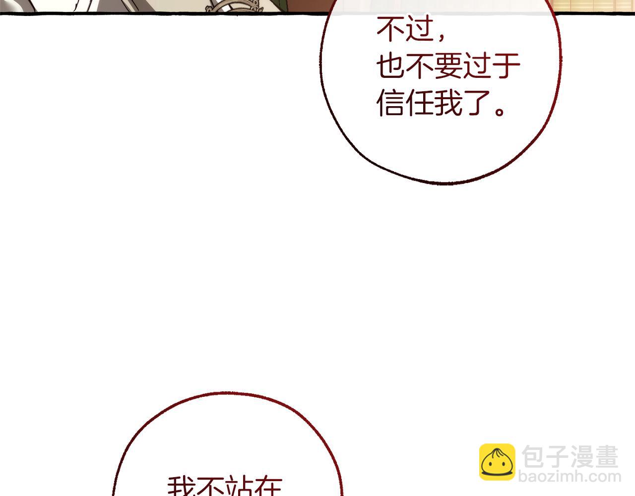 成爲伯爵家的廢物 - 第154話 善良而不自知的少爺(1/4) - 6