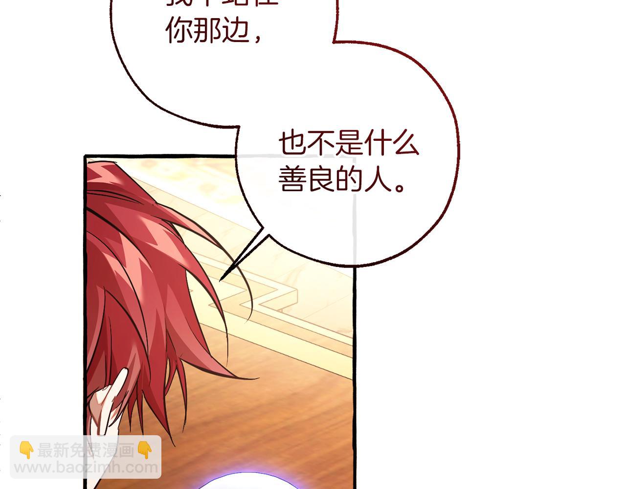 成爲伯爵家的廢物 - 第154話 善良而不自知的少爺(1/4) - 7