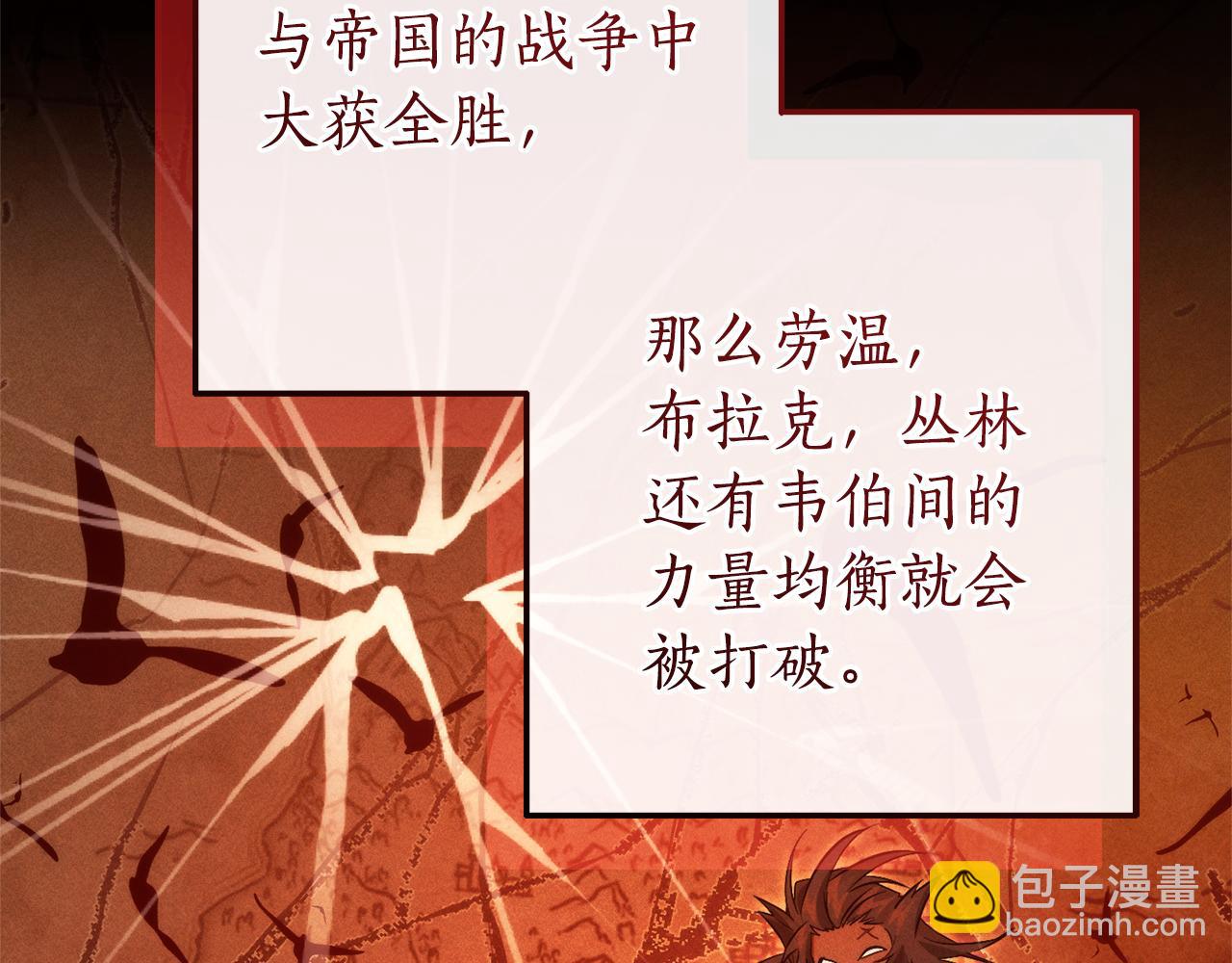 成爲伯爵家的廢物 - 第154話 善良而不自知的少爺(1/4) - 2