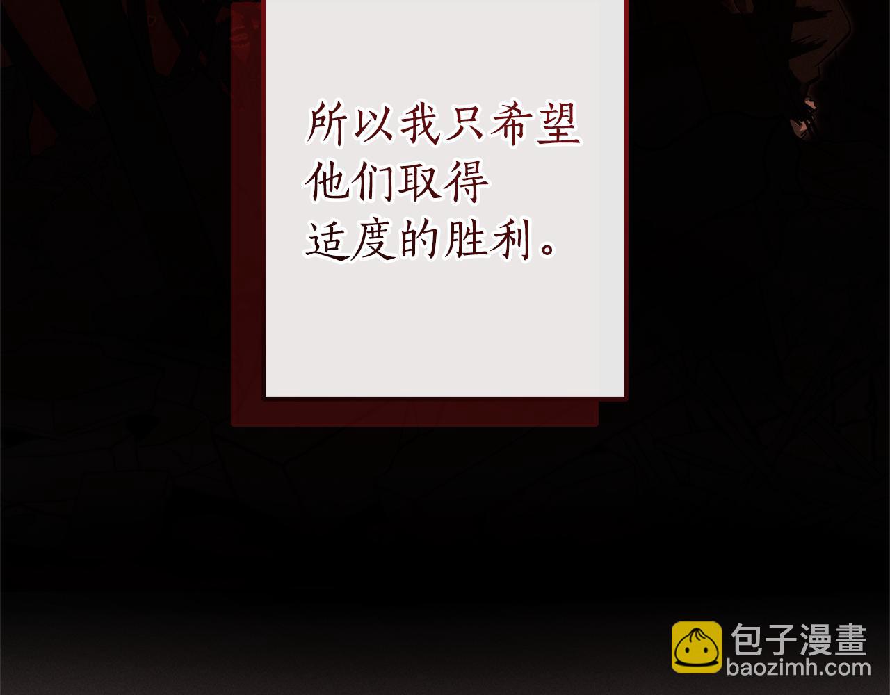 成爲伯爵家的廢物 - 第154話 善良而不自知的少爺(1/4) - 4