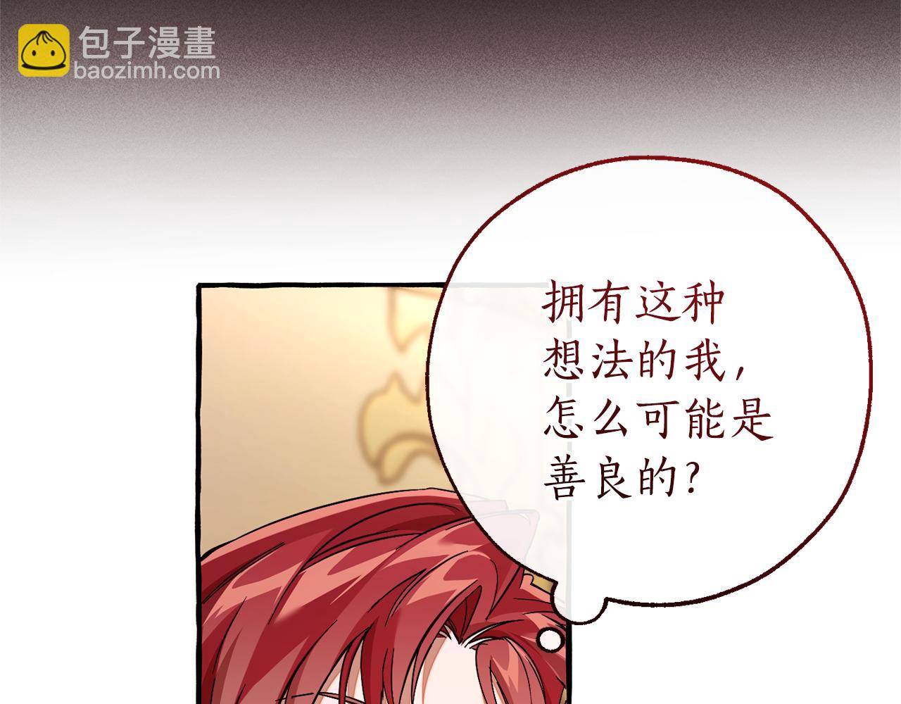 成爲伯爵家的廢物 - 第154話 善良而不自知的少爺(1/4) - 6