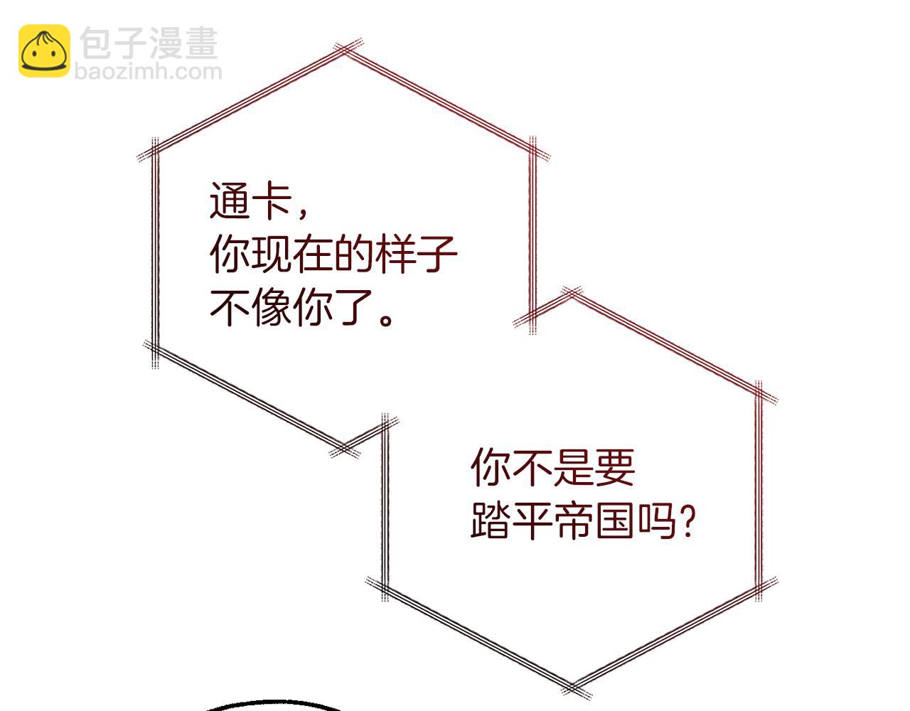 成爲伯爵家的廢物 - 第154話 善良而不自知的少爺(1/4) - 8