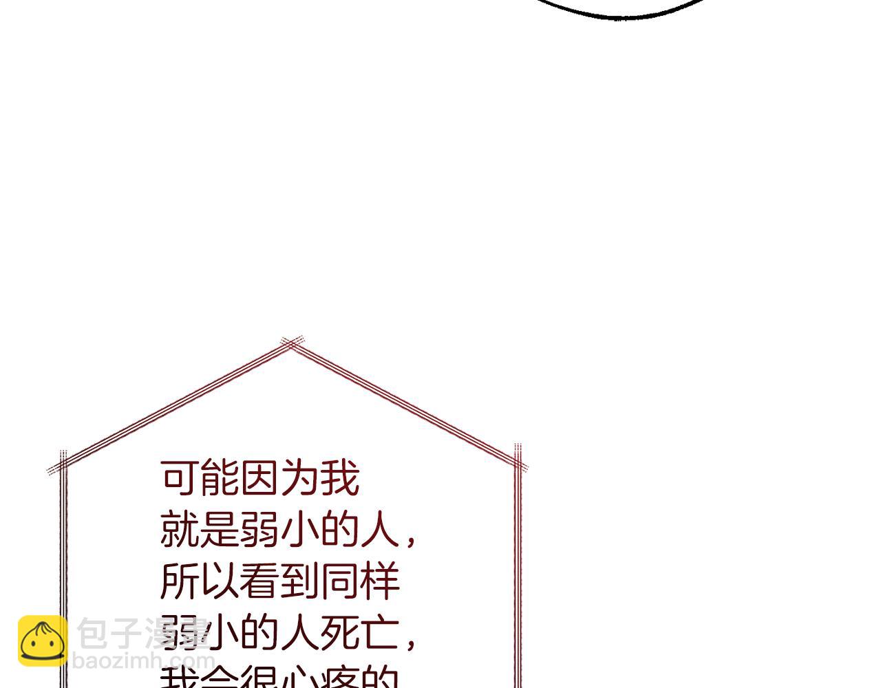 成爲伯爵家的廢物 - 第154話 善良而不自知的少爺(2/4) - 1