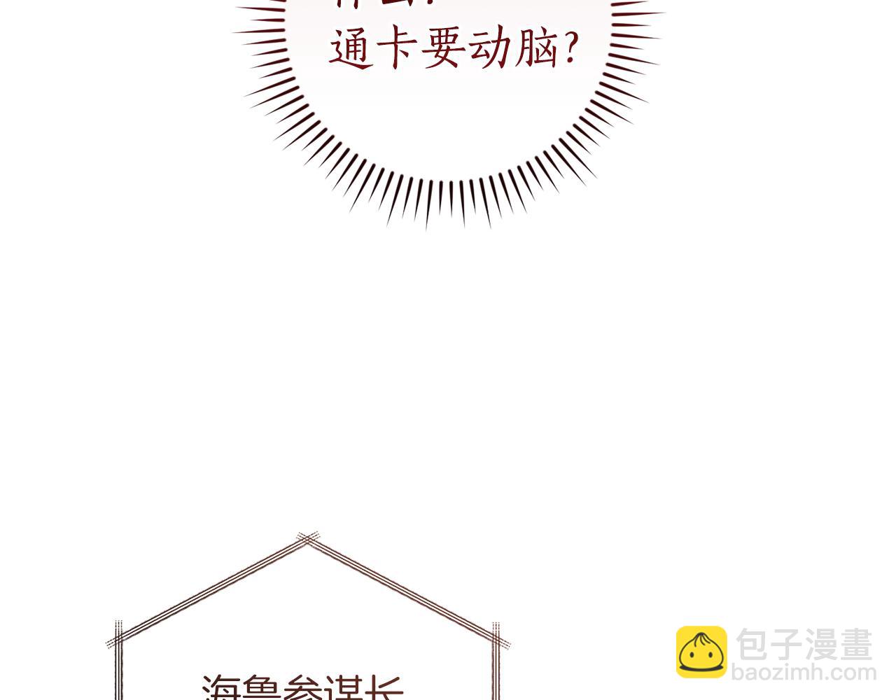 成爲伯爵家的廢物 - 第154話 善良而不自知的少爺(2/4) - 5