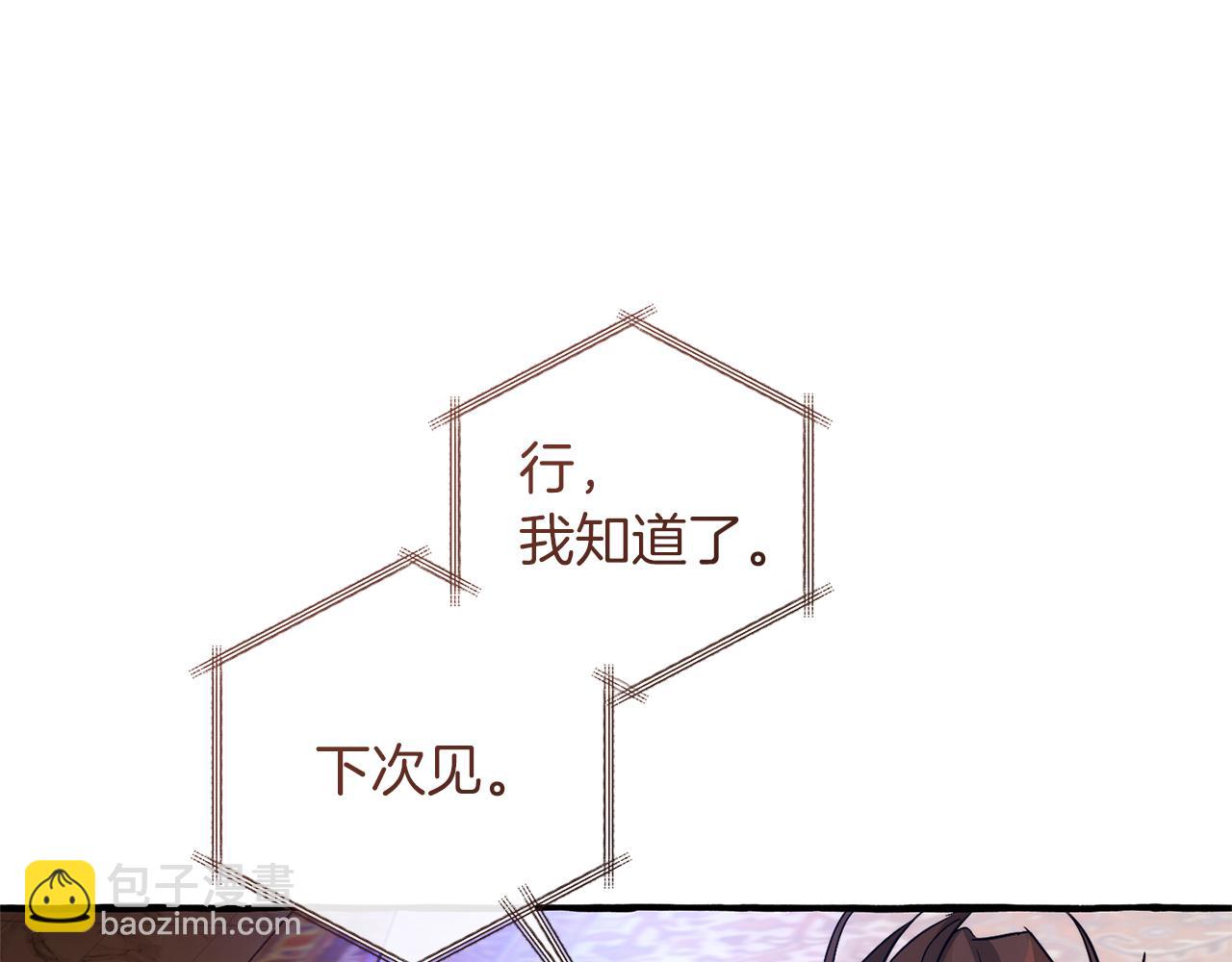 成爲伯爵家的廢物 - 第154話 善良而不自知的少爺(2/4) - 8