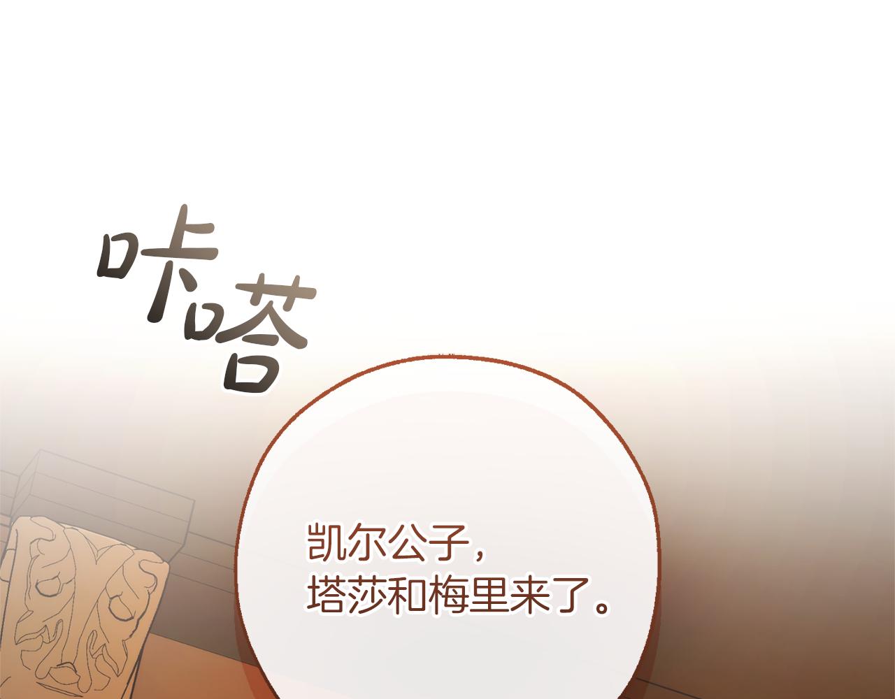 成爲伯爵家的廢物 - 第154話 善良而不自知的少爺(2/4) - 5