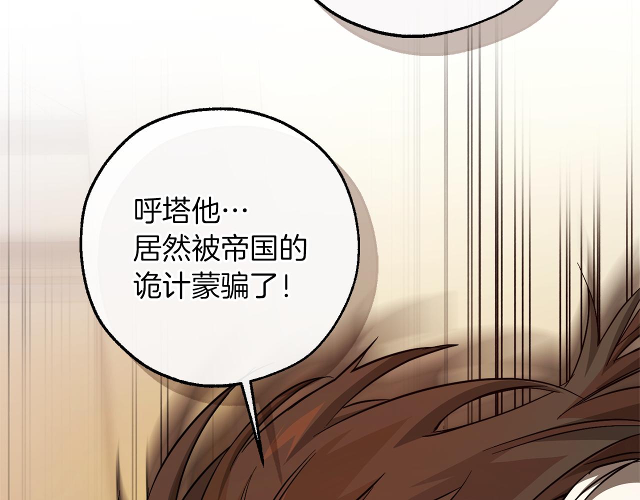 成爲伯爵家的廢物 - 第154話 善良而不自知的少爺(1/4) - 7