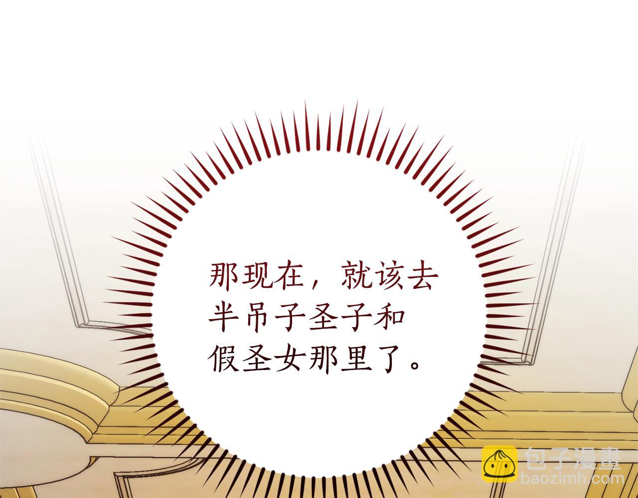 成爲伯爵家的廢物 - 第154話 善良而不自知的少爺(2/4) - 1