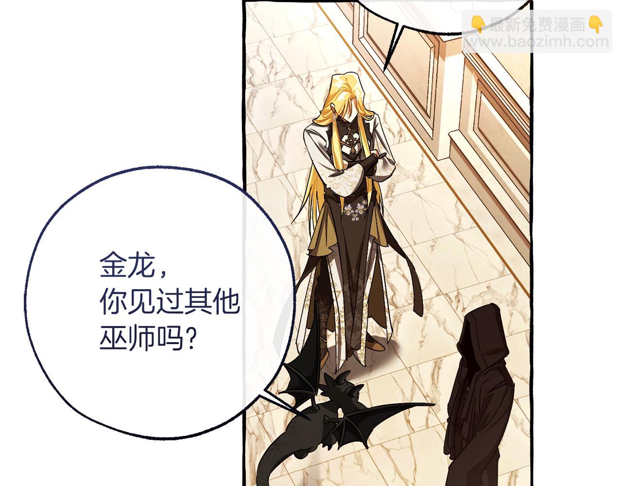 成爲伯爵家的廢物 - 第154話 善良而不自知的少爺(2/4) - 2