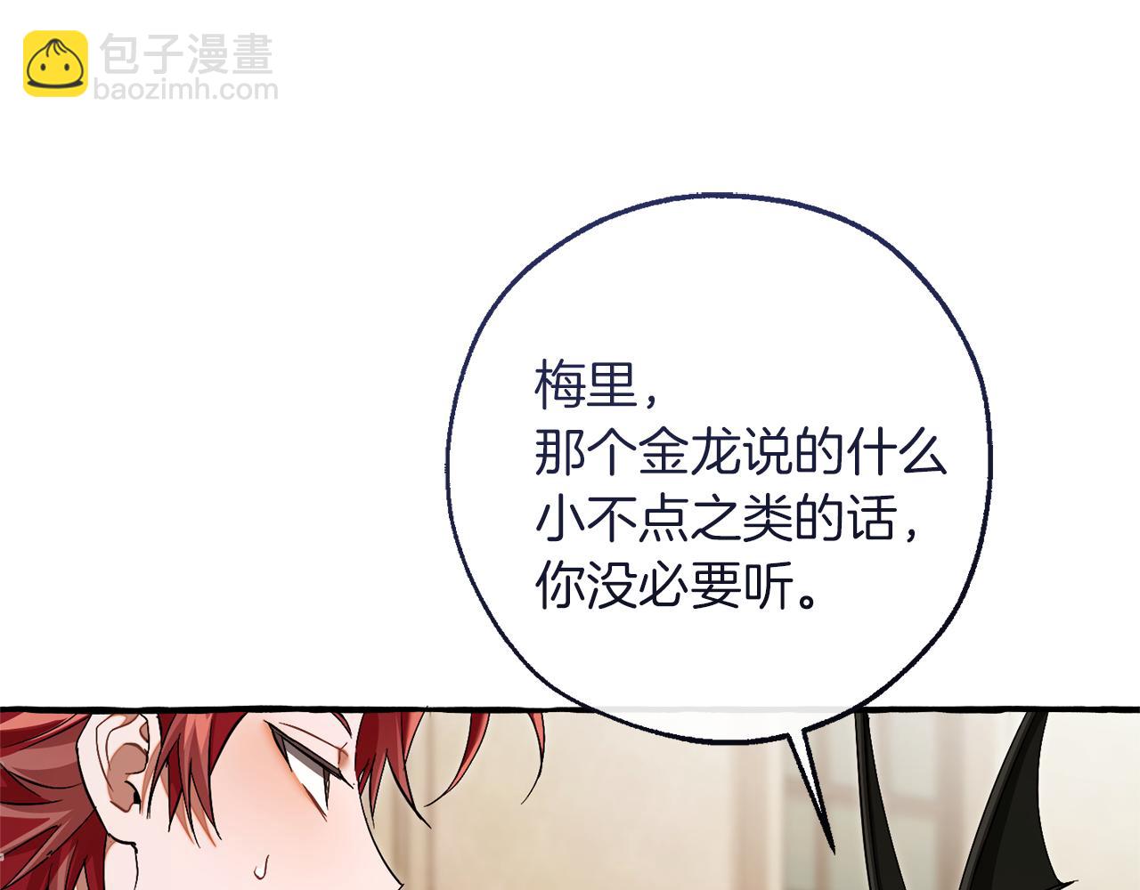 成爲伯爵家的廢物 - 第154話 善良而不自知的少爺(2/4) - 4