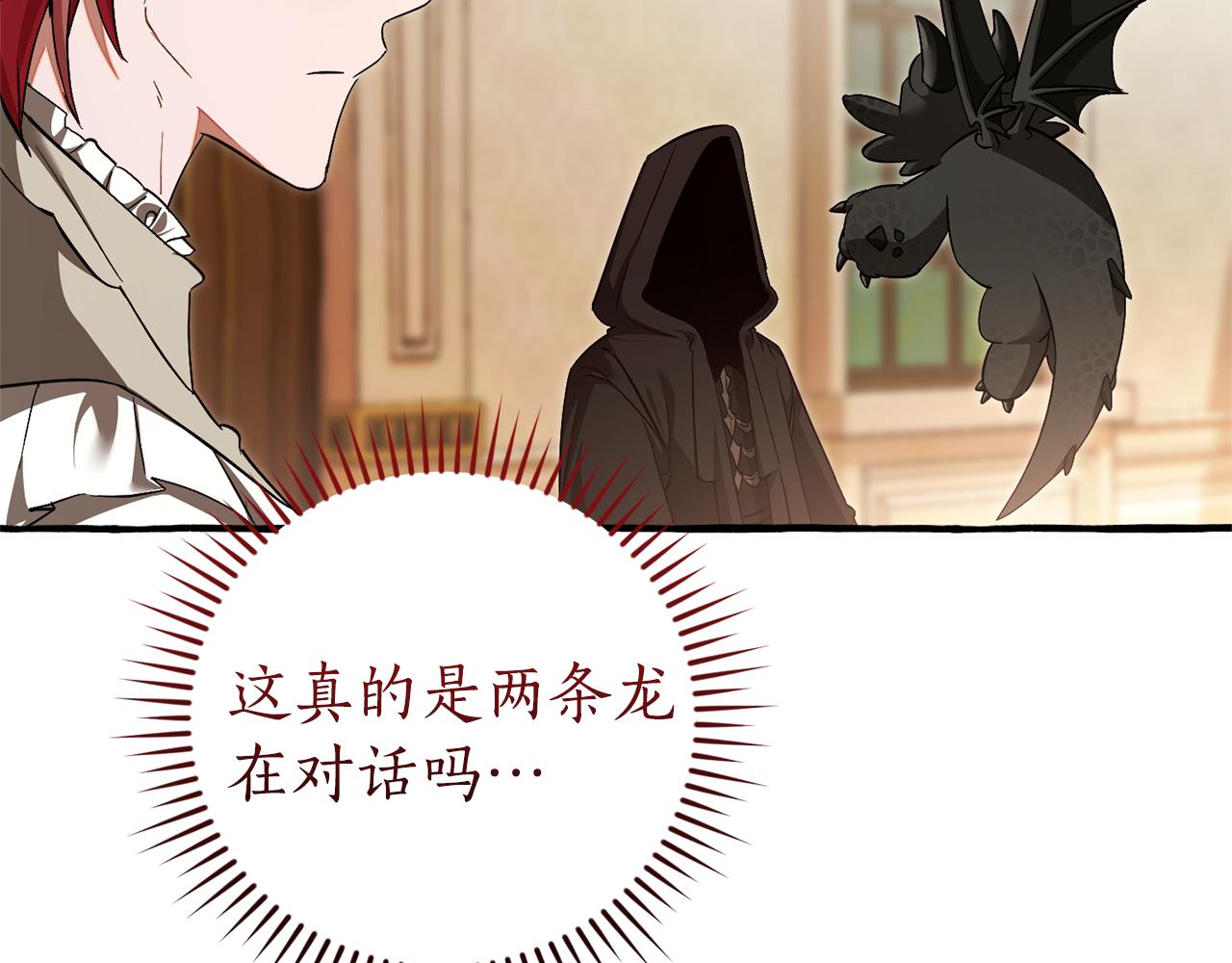 成爲伯爵家的廢物 - 第154話 善良而不自知的少爺(2/4) - 5