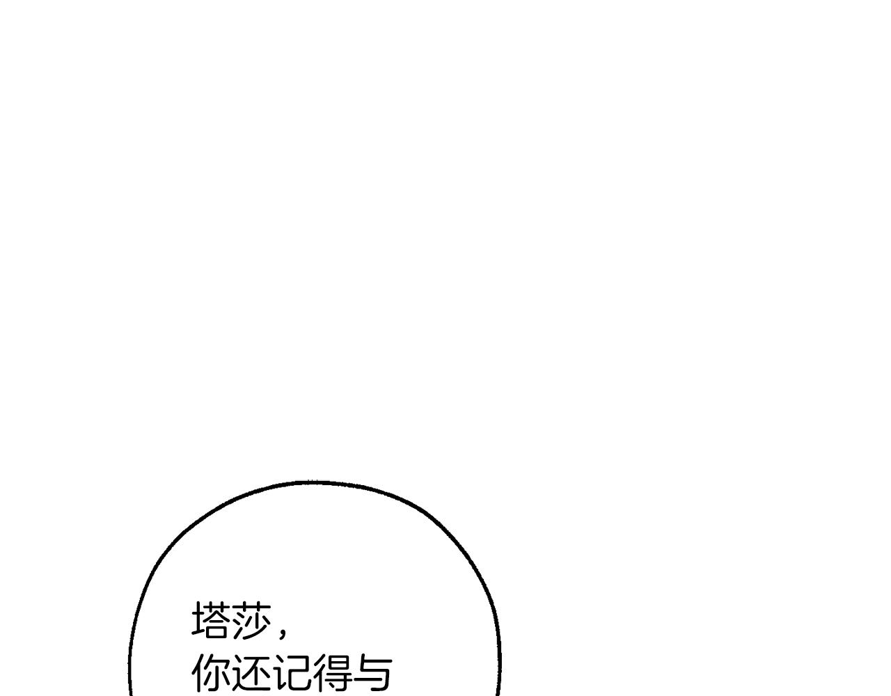 成爲伯爵家的廢物 - 第154話 善良而不自知的少爺(2/4) - 1