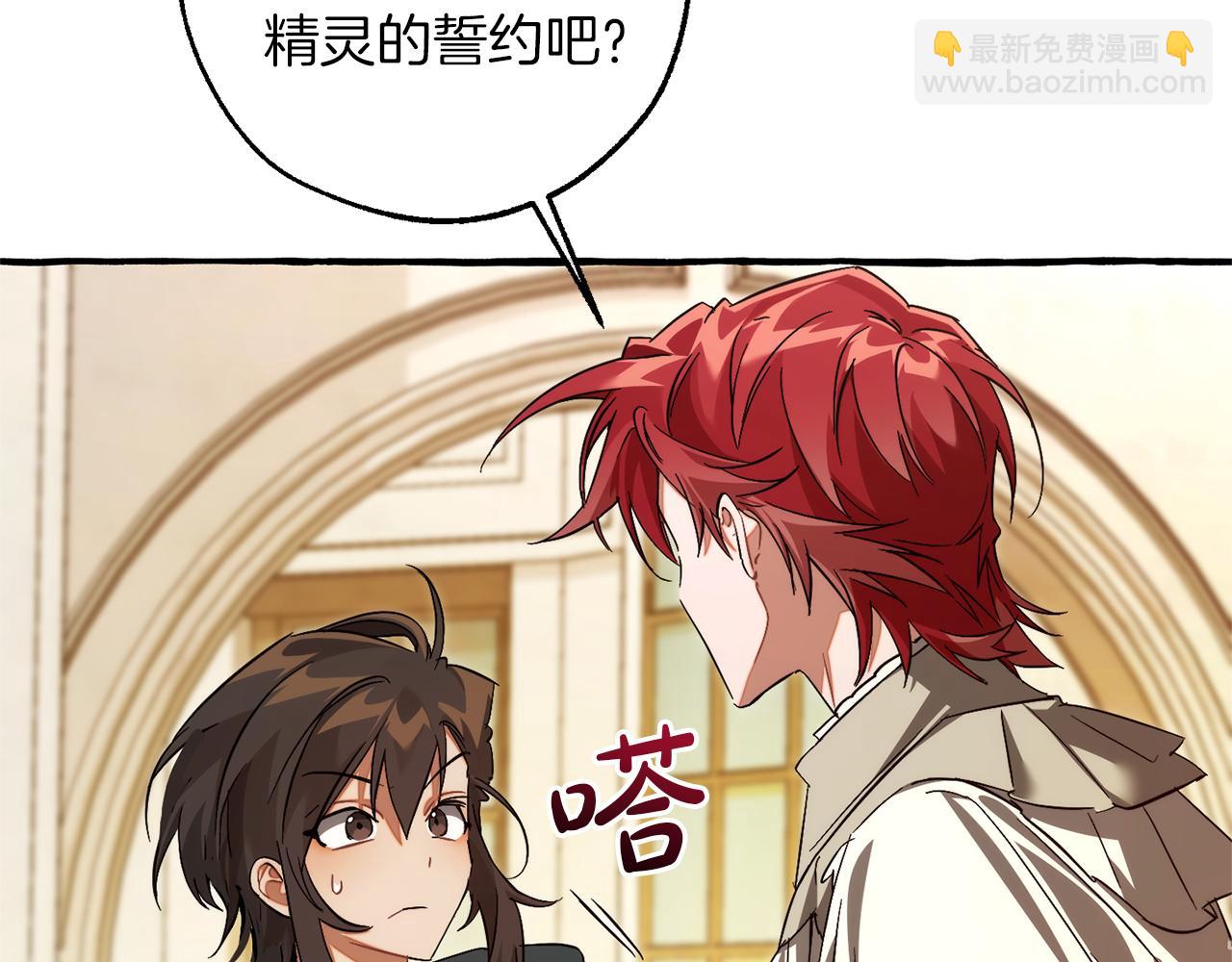 成爲伯爵家的廢物 - 第154話 善良而不自知的少爺(2/4) - 2