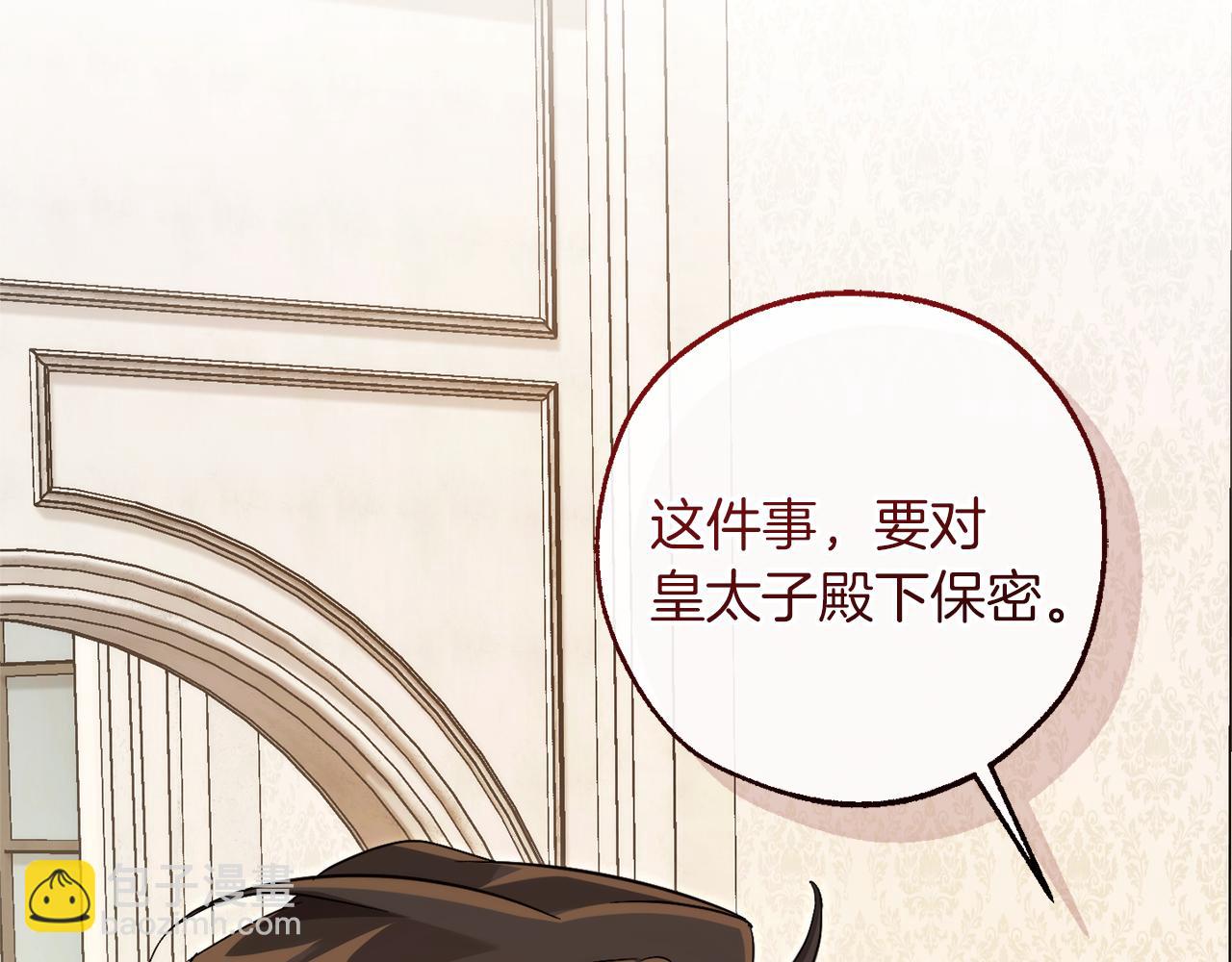 成爲伯爵家的廢物 - 第154話 善良而不自知的少爺(2/4) - 4