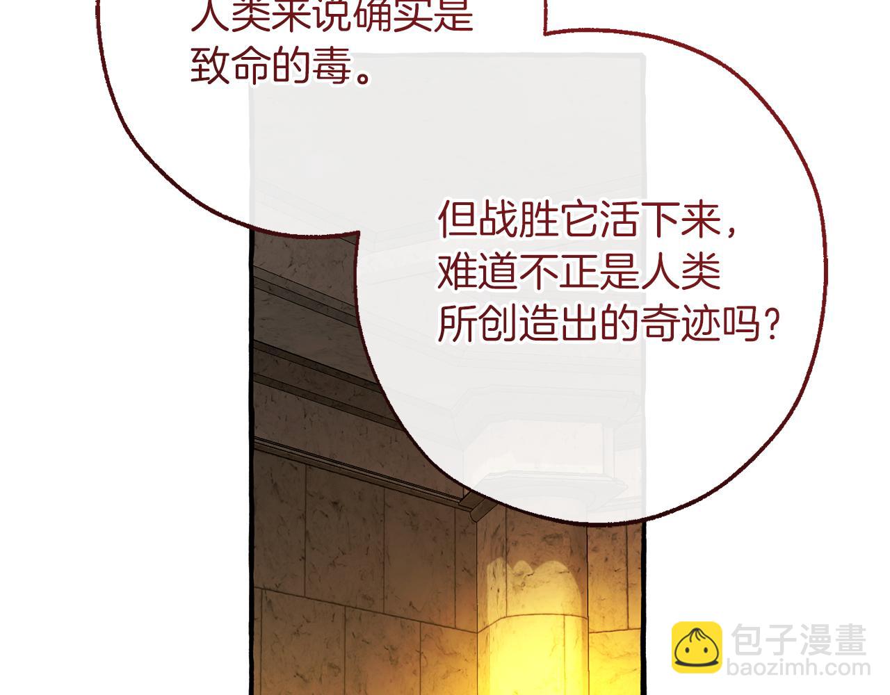 成爲伯爵家的廢物 - 第156話 那種世界(3/4) - 5