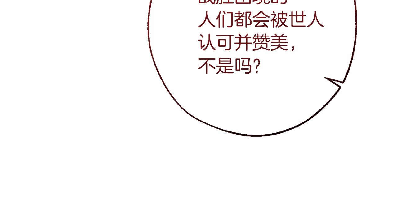 成爲伯爵家的廢物 - 第156話 那種世界(3/4) - 5