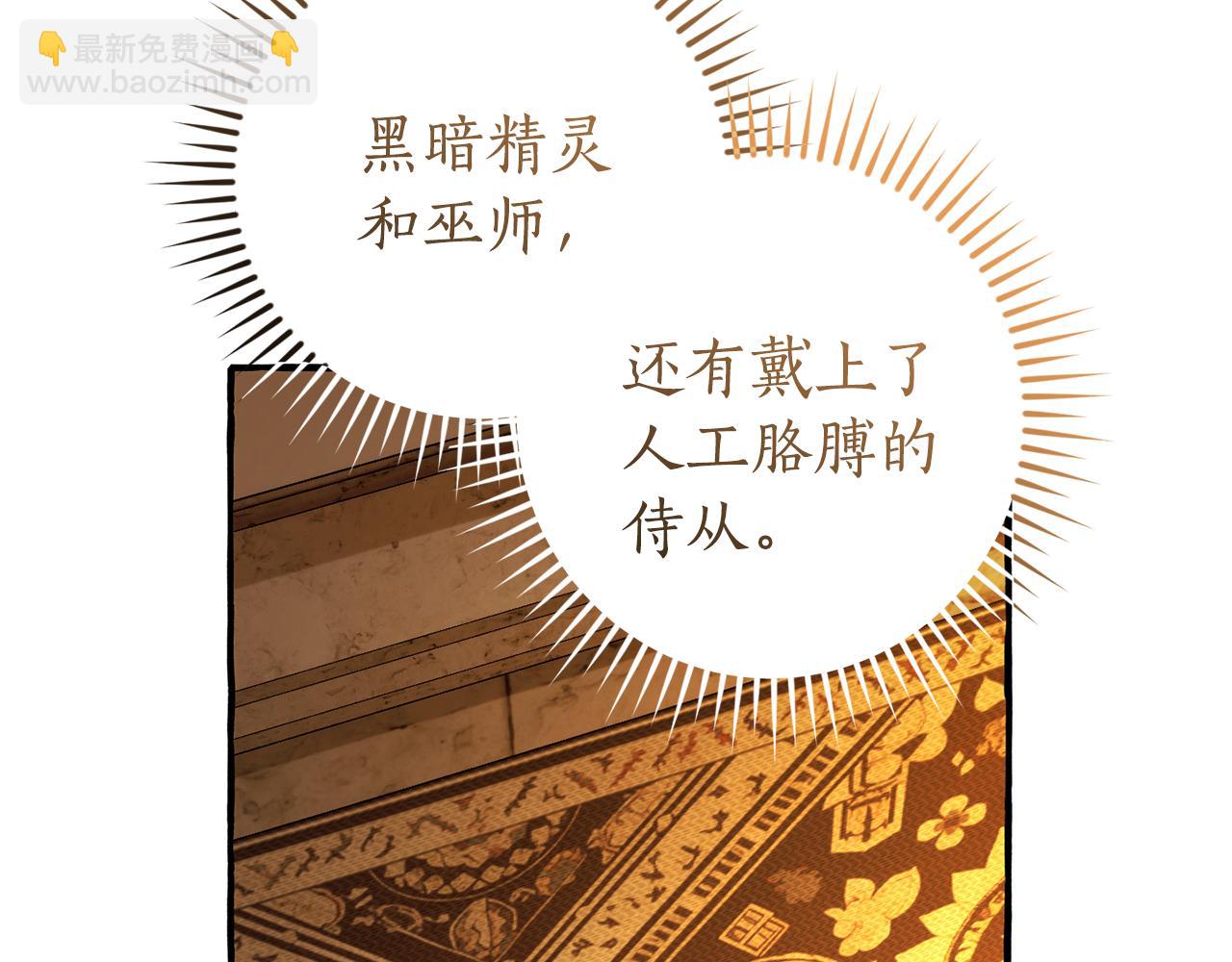 成爲伯爵家的廢物 - 第156話 那種世界(3/4) - 1