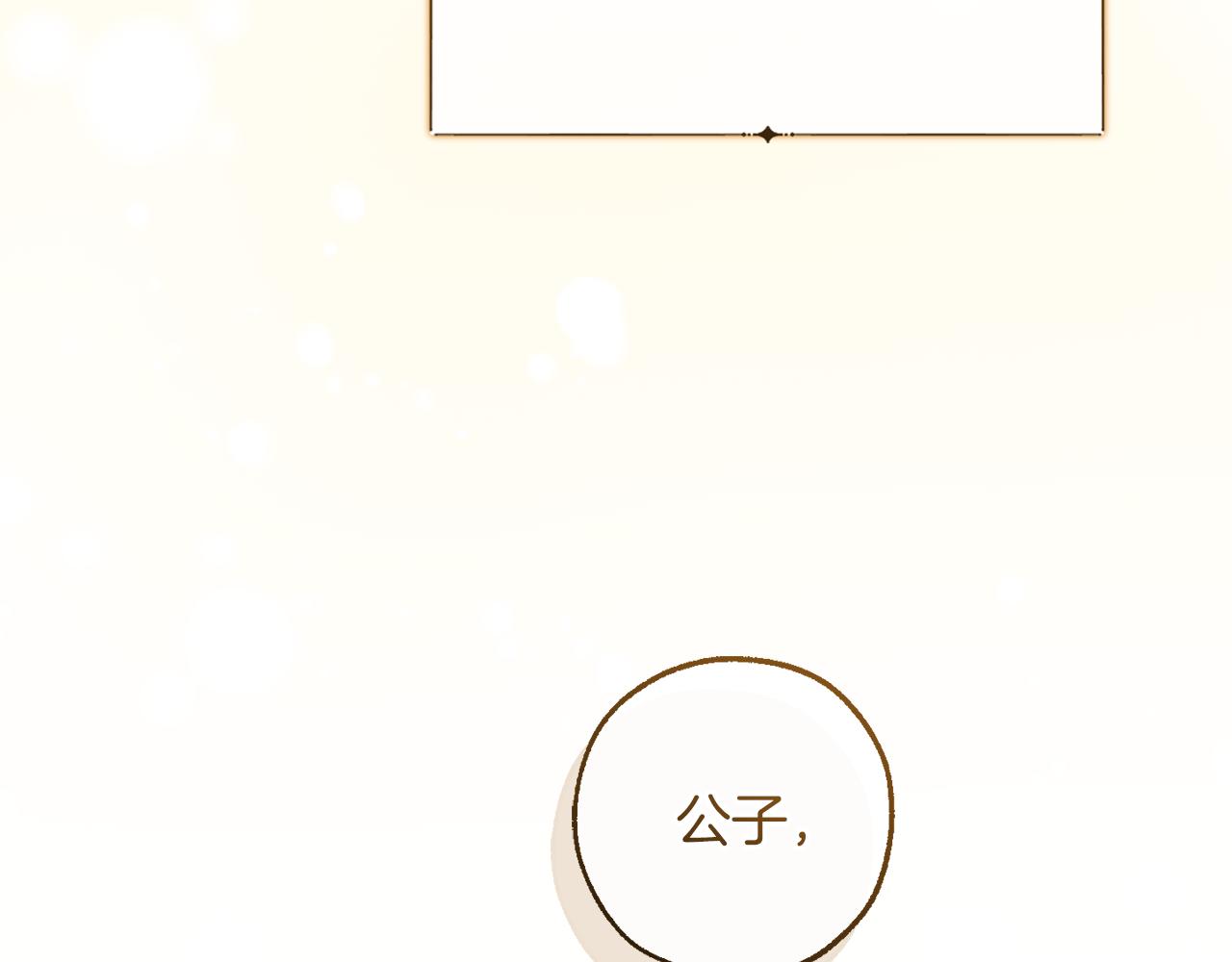 成爲伯爵家的廢物 - 第156話 那種世界(3/4) - 6