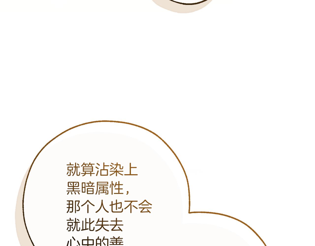 成爲伯爵家的廢物 - 第156話 那種世界(3/4) - 7