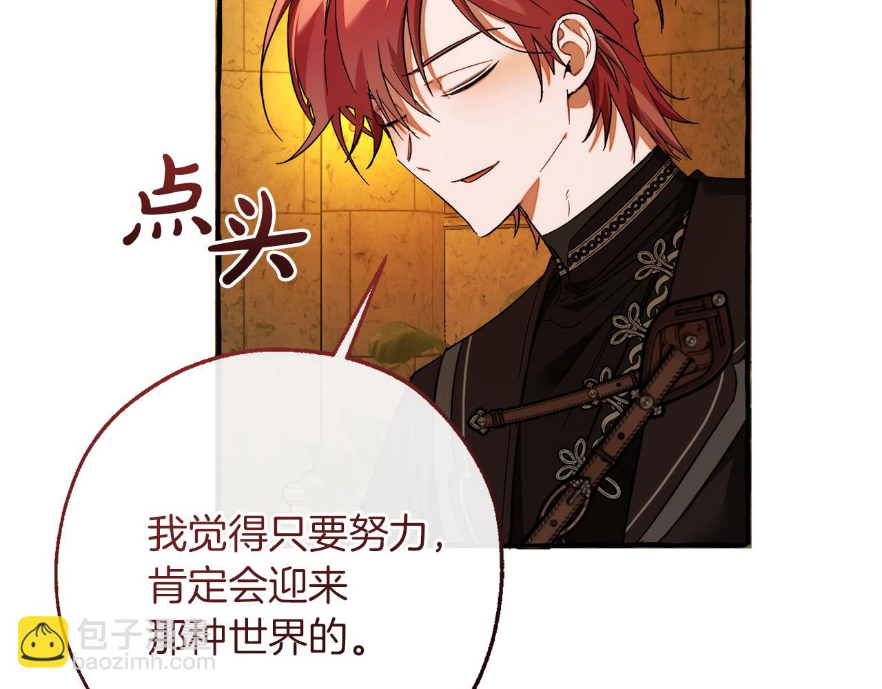 成爲伯爵家的廢物 - 第156話 那種世界(3/4) - 1