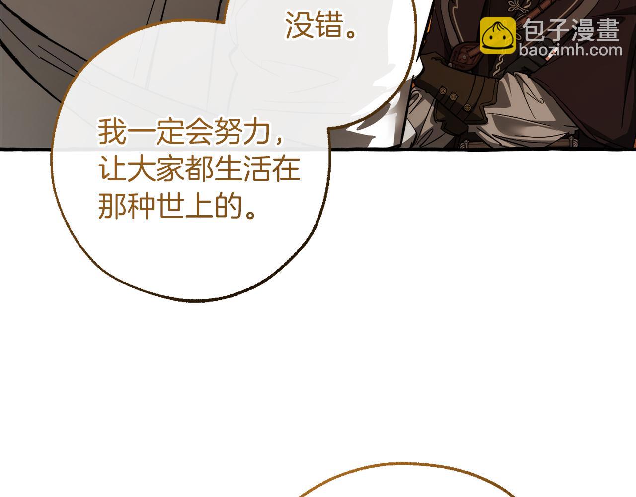 成爲伯爵家的廢物 - 第156話 那種世界(3/4) - 4