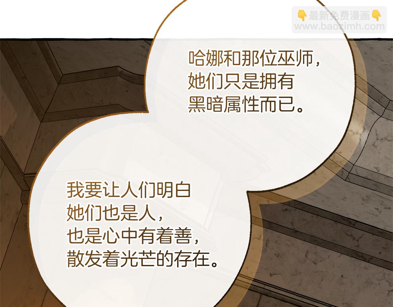 成爲伯爵家的廢物 - 第156話 那種世界(3/4) - 5