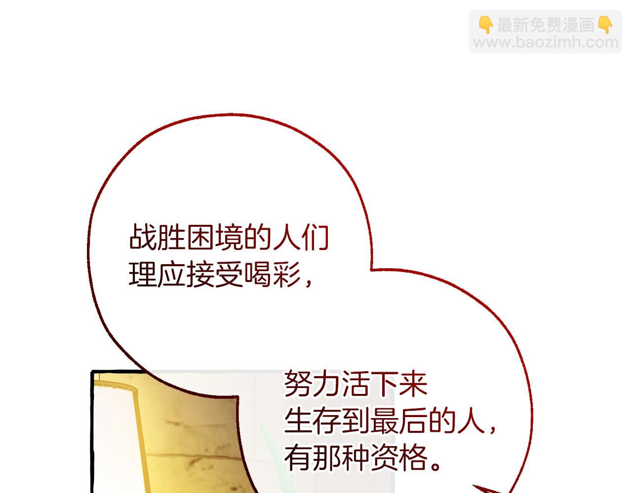 成爲伯爵家的廢物 - 第156話 那種世界(3/4) - 1