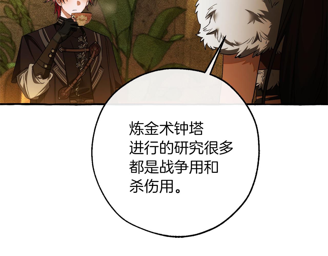 成爲伯爵家的廢物 - 第156話 那種世界(4/4) - 6