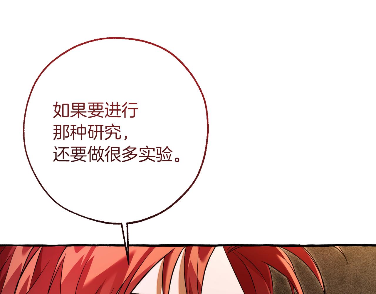 成爲伯爵家的廢物 - 第156話 那種世界(4/4) - 7