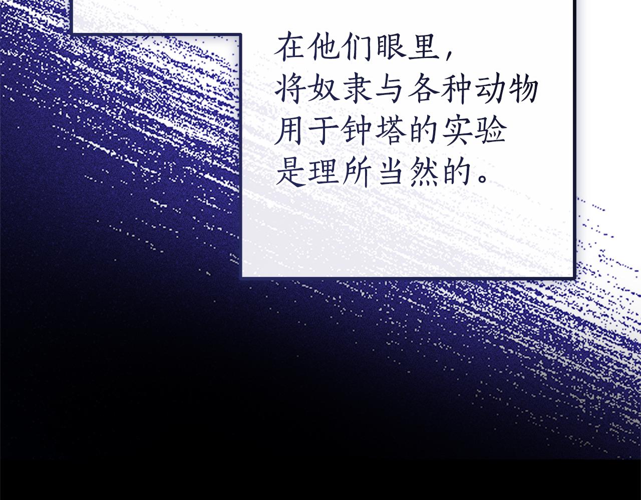 成爲伯爵家的廢物 - 第156話 那種世界(4/4) - 3