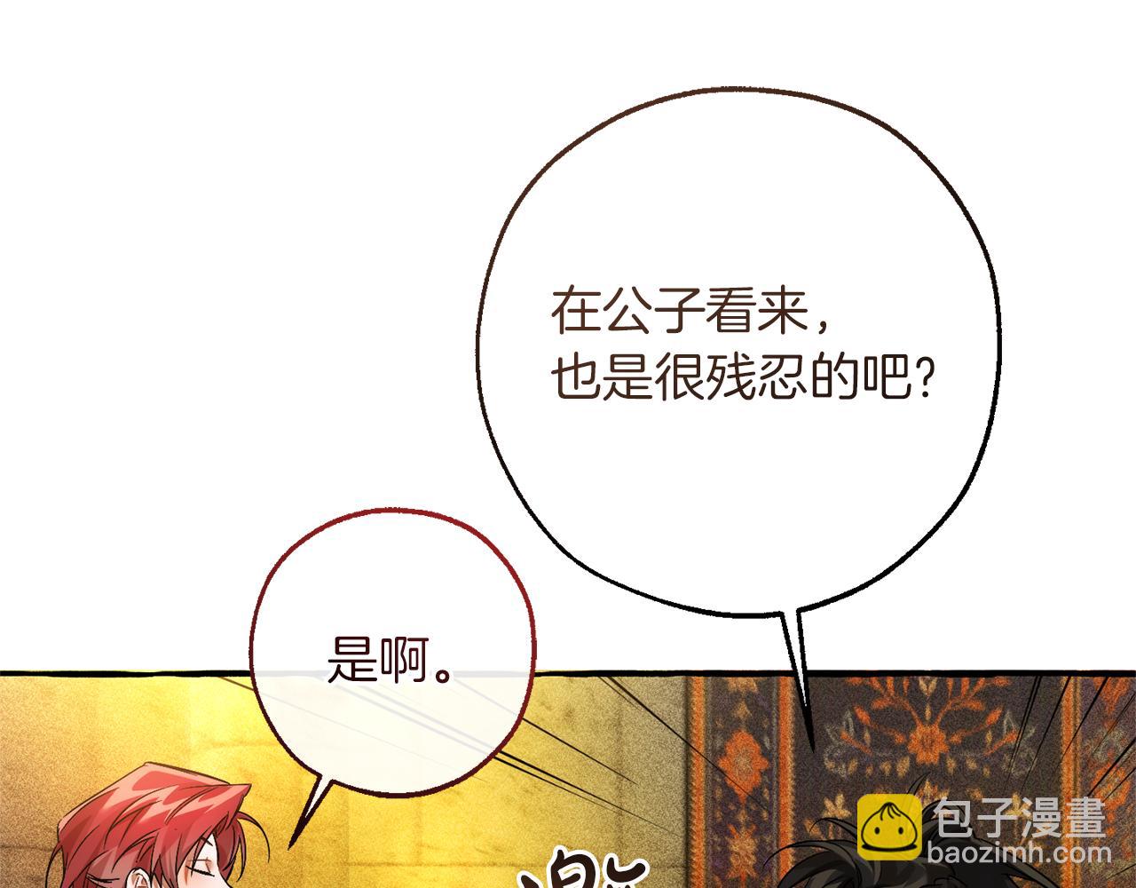 成爲伯爵家的廢物 - 第156話 那種世界(4/4) - 2