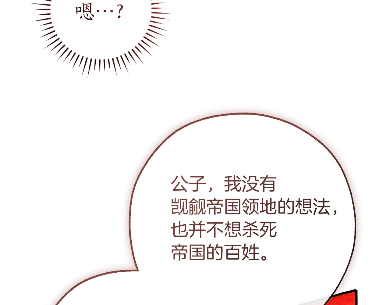 成爲伯爵家的廢物 - 第156話 那種世界(4/4) - 4