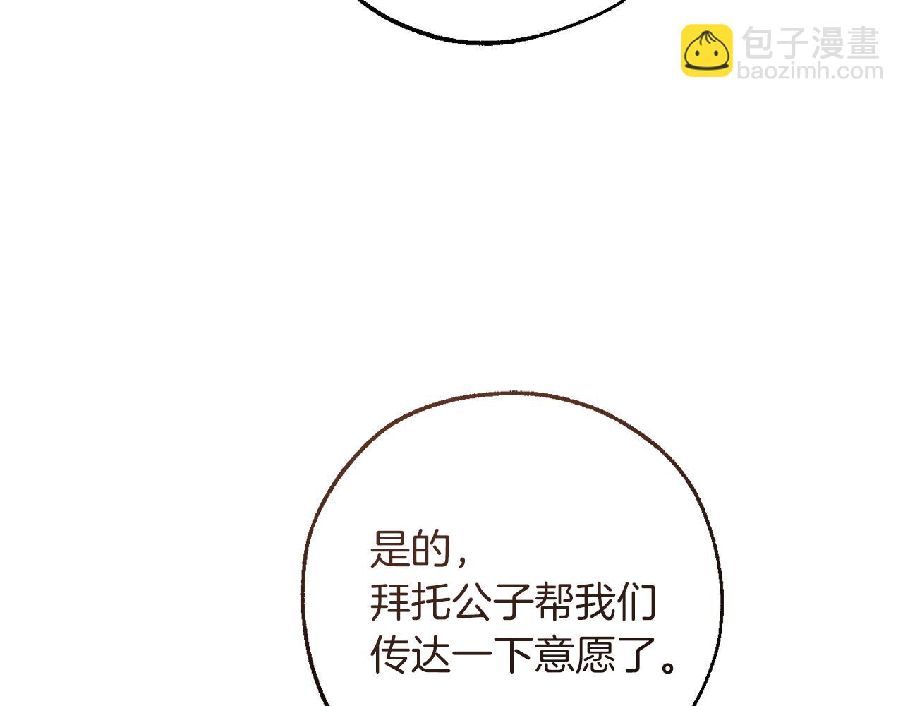 成爲伯爵家的廢物 - 第156話 那種世界(4/4) - 2