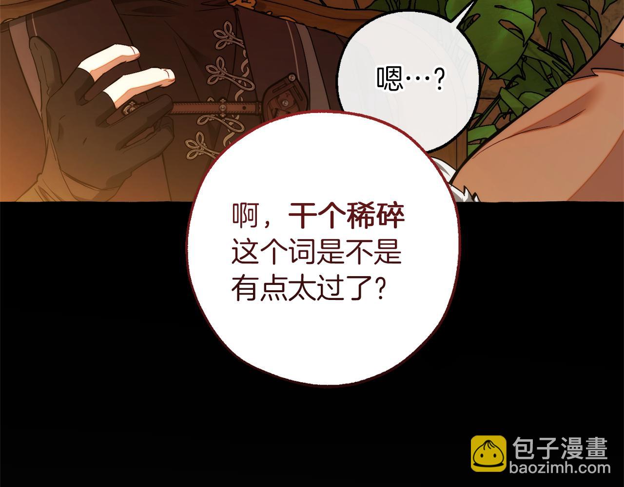 成爲伯爵家的廢物 - 第156話 那種世界(4/4) - 2