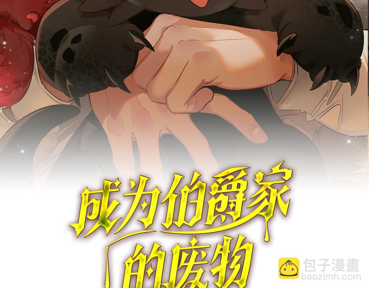 成爲伯爵家的廢物 - 第156話 那種世界(1/4) - 5