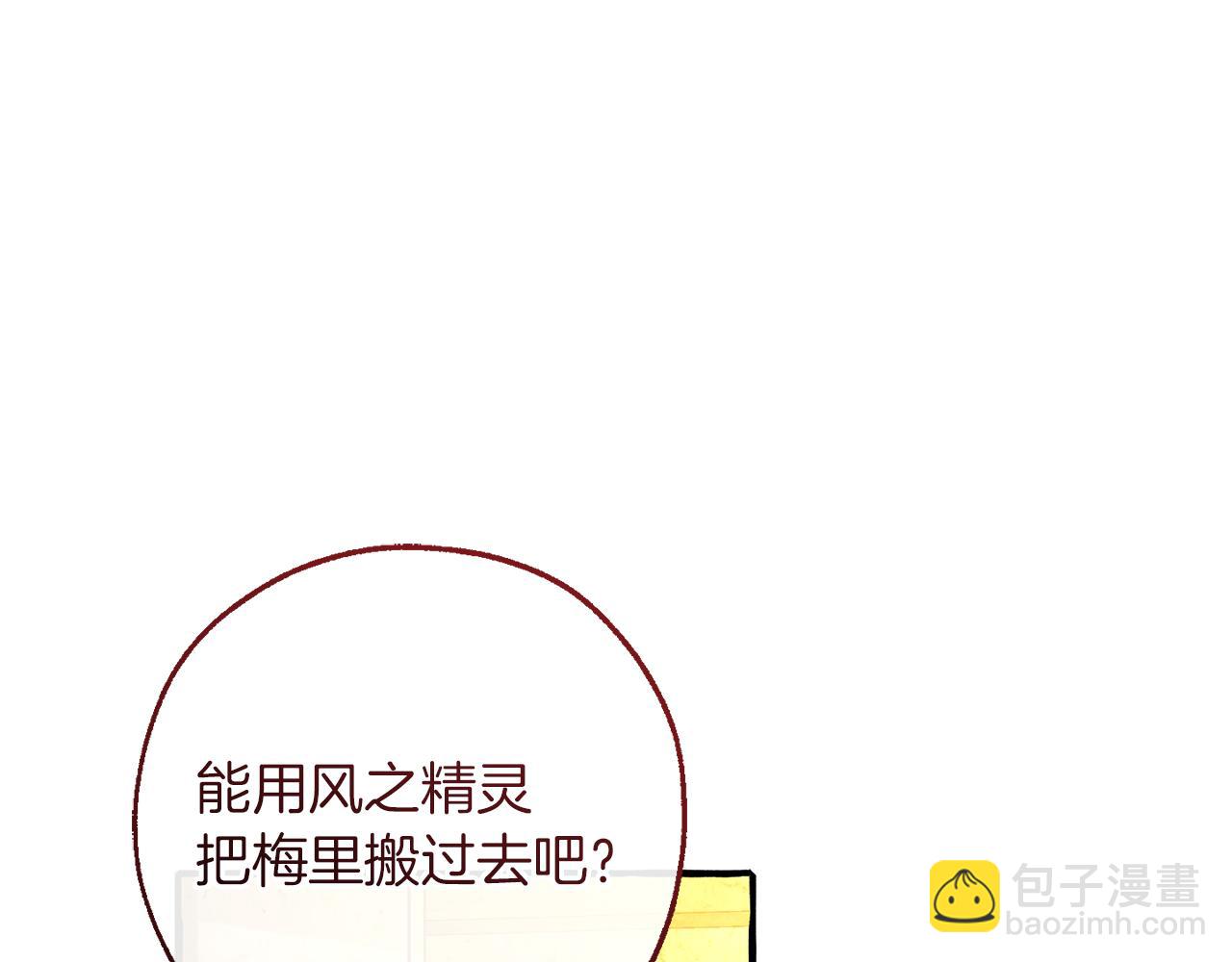 成爲伯爵家的廢物 - 第156話 那種世界(2/4) - 8