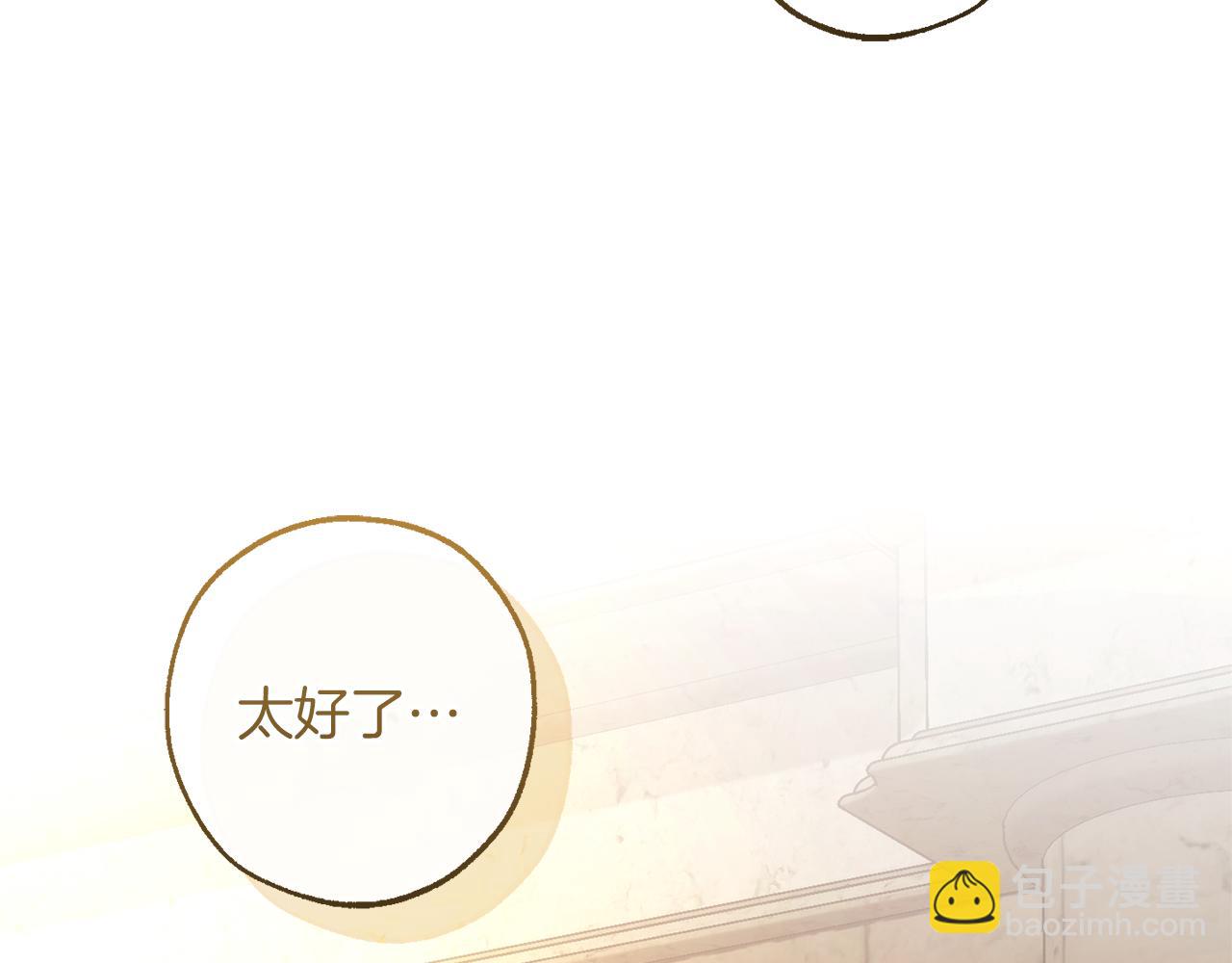 成爲伯爵家的廢物 - 第156話 那種世界(2/4) - 2