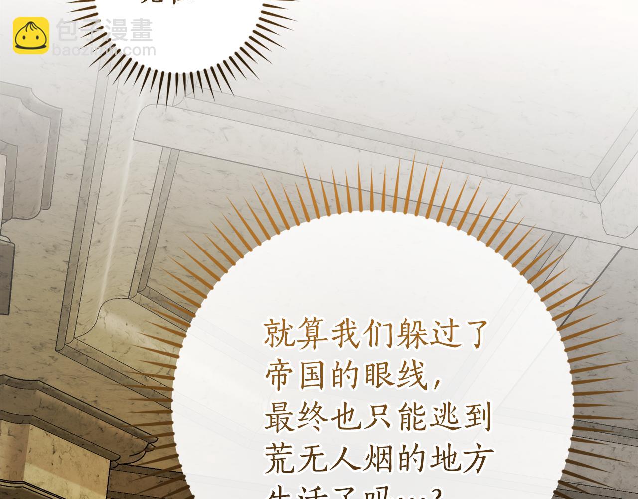 成爲伯爵家的廢物 - 第156話 那種世界(2/4) - 8