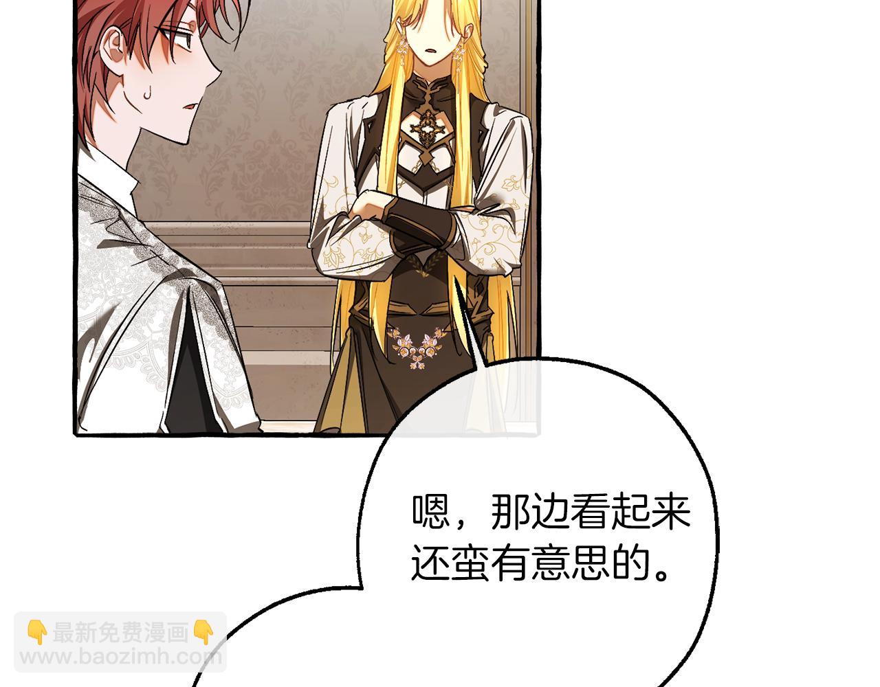 成爲伯爵家的廢物 - 第158話 會談開始(1/4) - 2