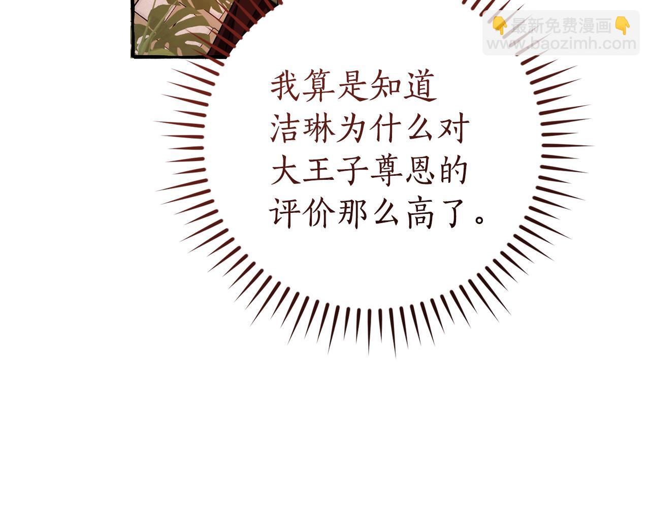 成爲伯爵家的廢物 - 第158話 會談開始(3/4) - 7