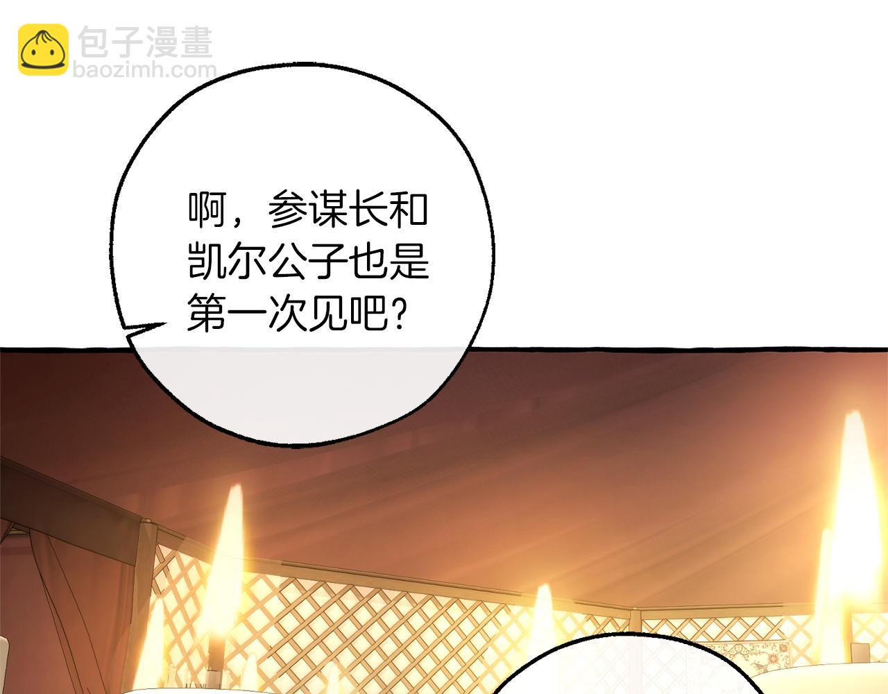成爲伯爵家的廢物 - 第158話 會談開始(3/4) - 8