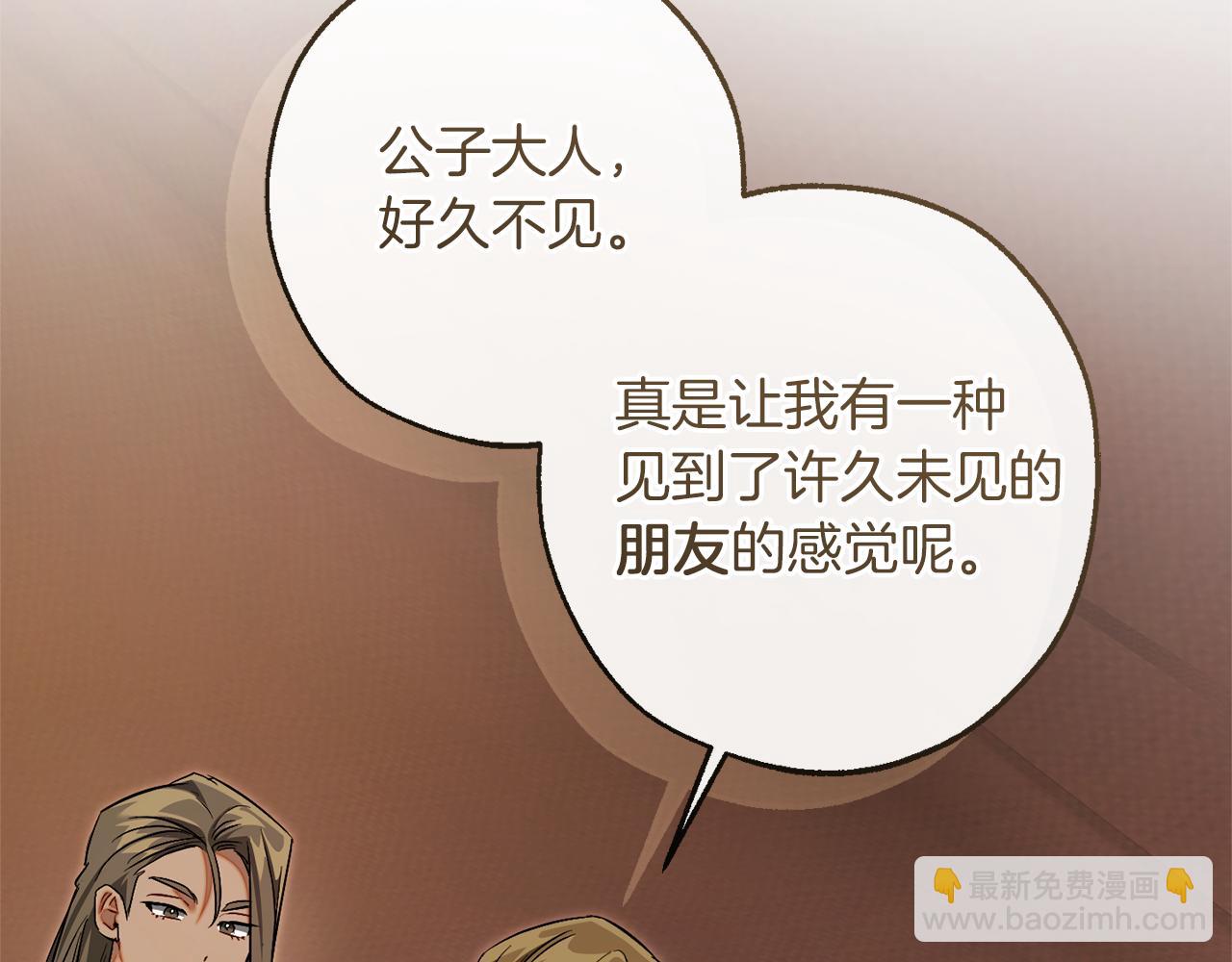 成爲伯爵家的廢物 - 第158話 會談開始(3/4) - 2