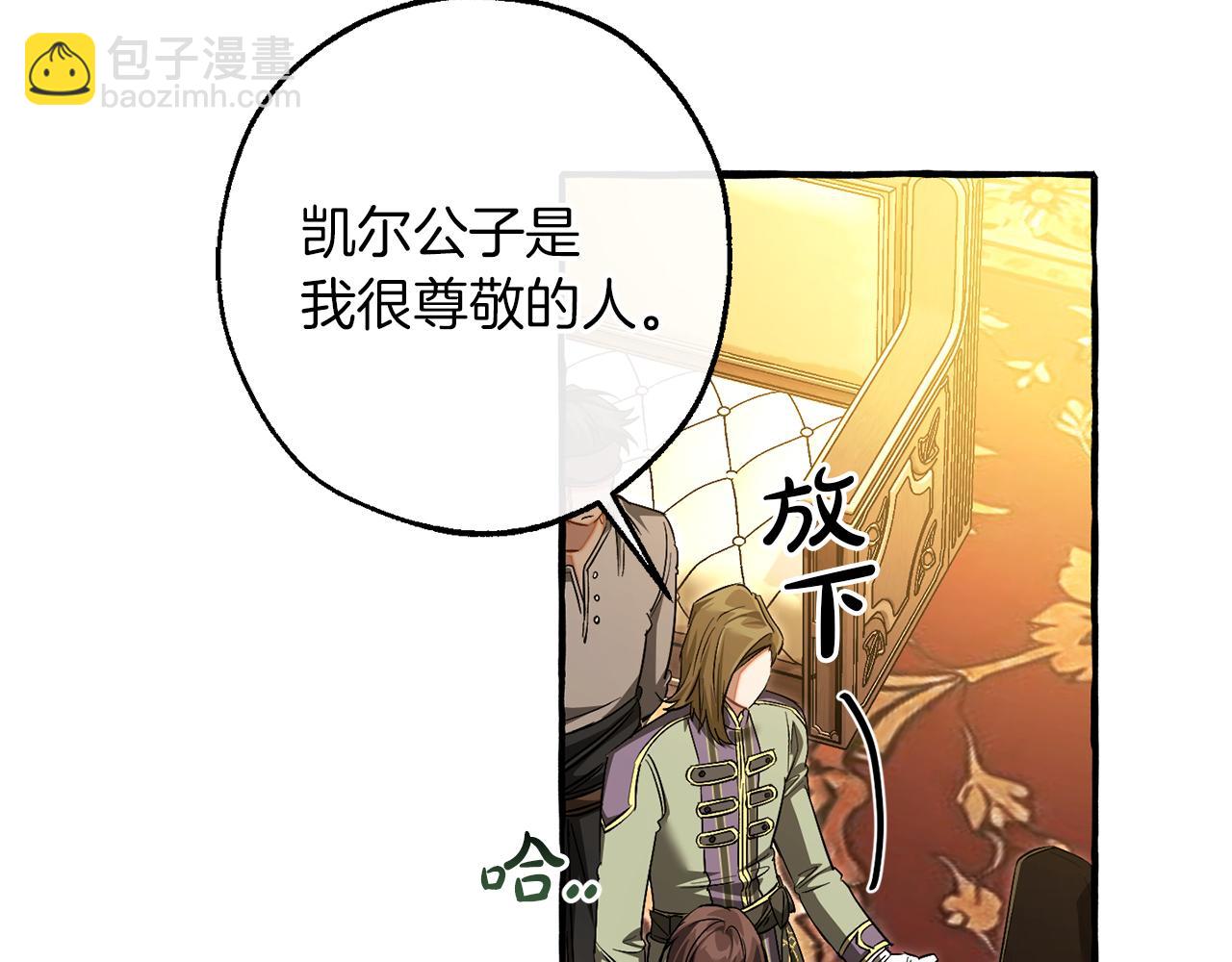 成爲伯爵家的廢物 - 第158話 會談開始(3/4) - 5