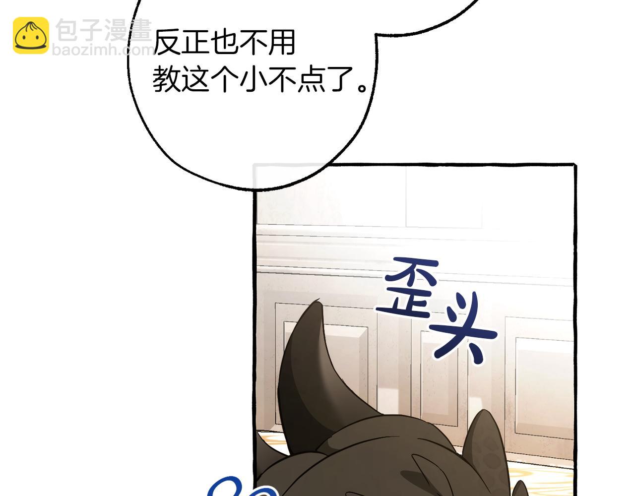 成爲伯爵家的廢物 - 第158話 會談開始(1/4) - 3