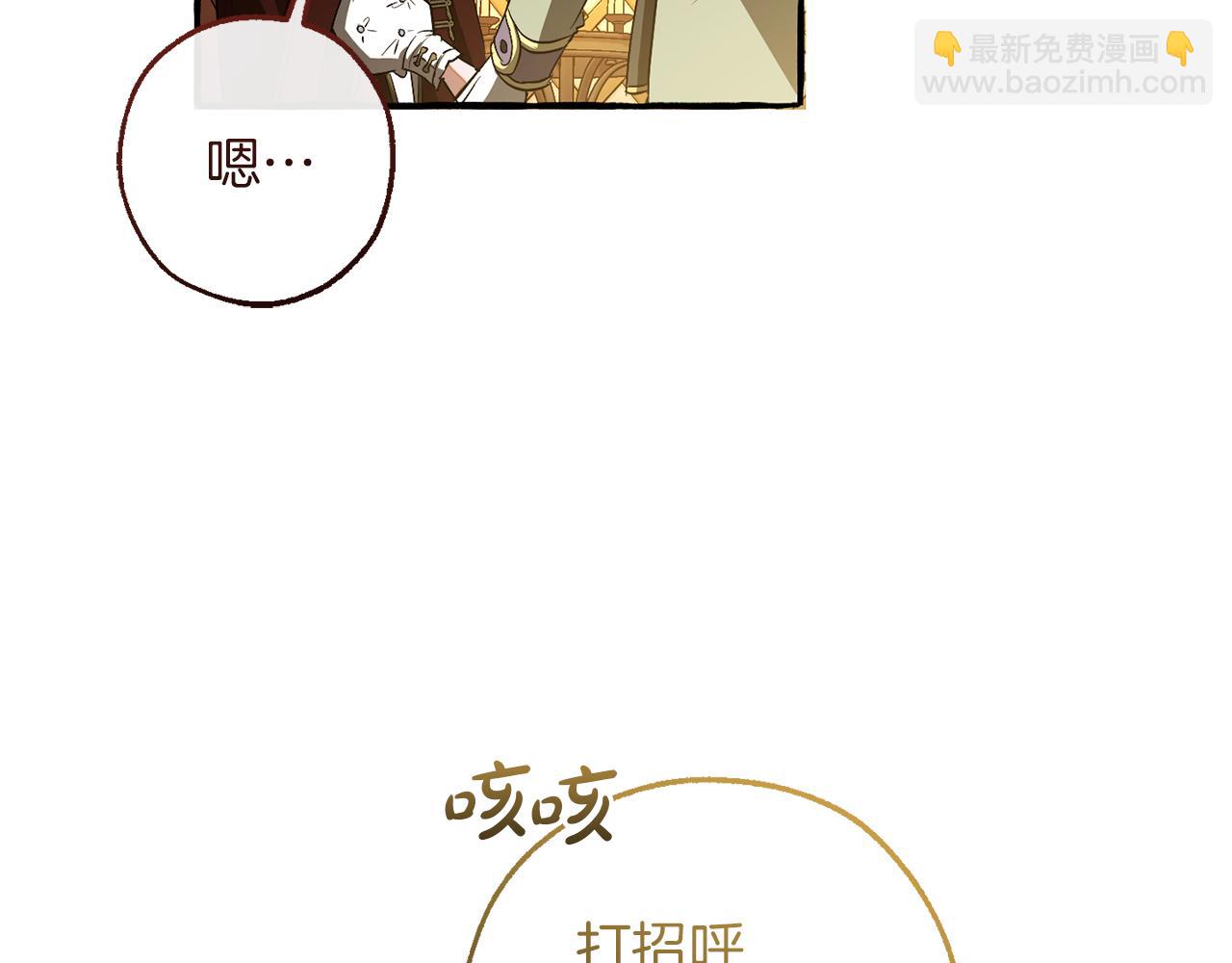 成爲伯爵家的廢物 - 第158話 會談開始(3/4) - 3