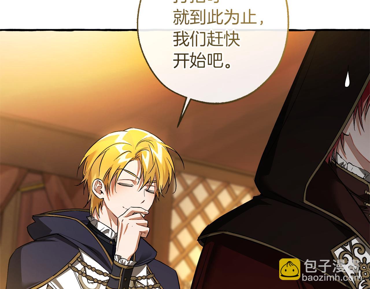 成爲伯爵家的廢物 - 第158話 會談開始(3/4) - 4