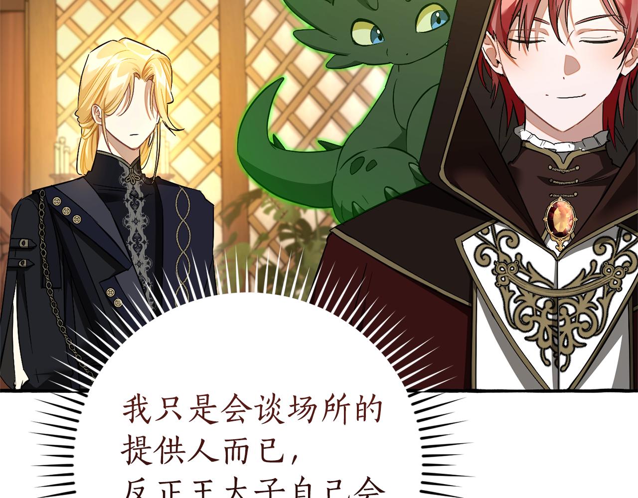 成爲伯爵家的廢物 - 第158話 會談開始(3/4) - 3