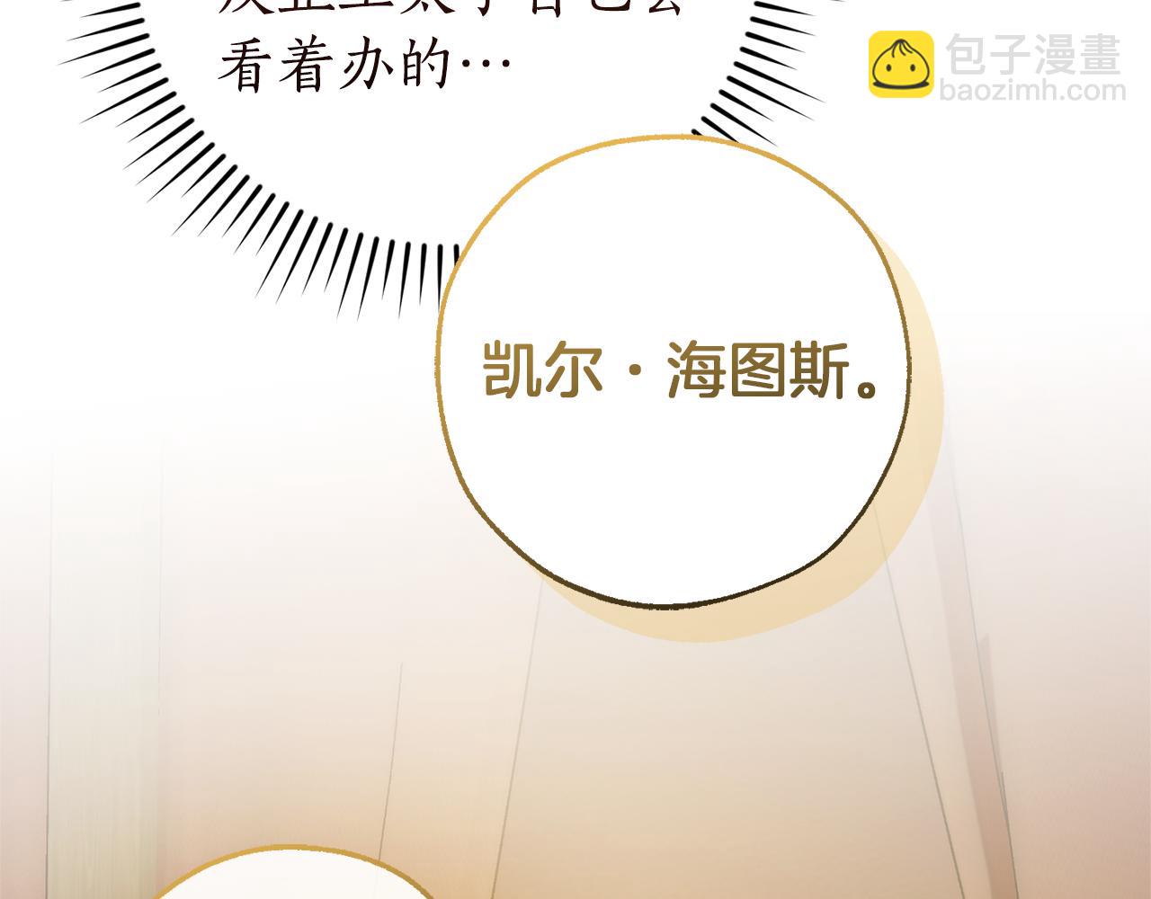 成爲伯爵家的廢物 - 第158話 會談開始(3/4) - 4