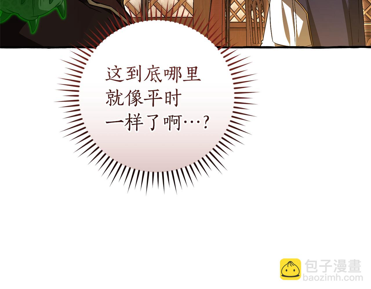 成爲伯爵家的廢物 - 第158話 會談開始(3/4) - 2