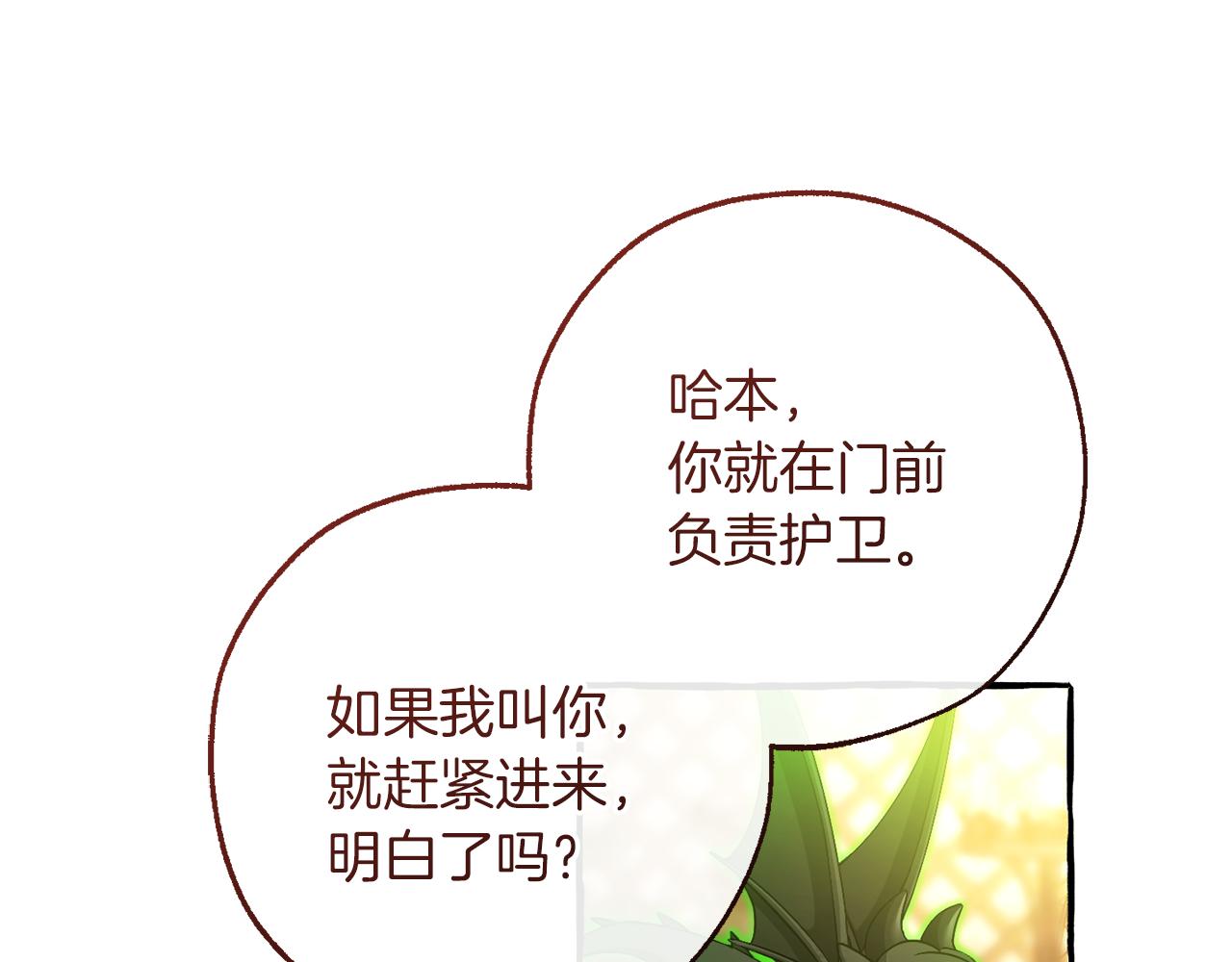 成爲伯爵家的廢物 - 第158話 會談開始(3/4) - 3